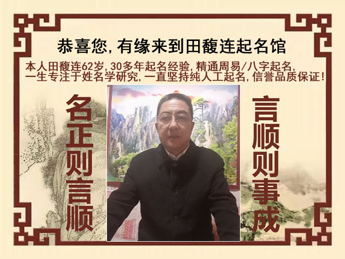 阳原尚名轩田馥连起名