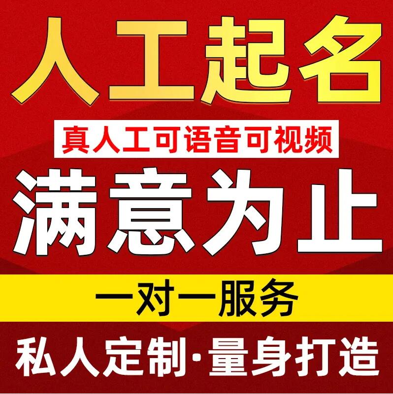  阳原取名/改名 找田老师