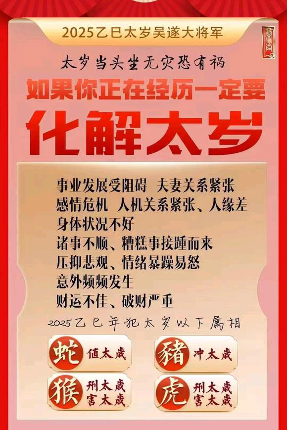  阳原怎么化太岁-化太岁找田大师- 一对一人工解答